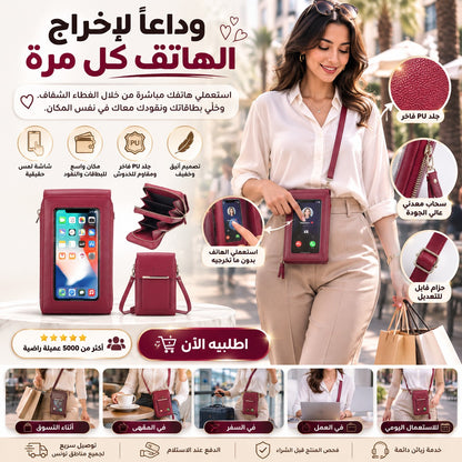 حقيبة الهاتف متعددة الإستعمالات