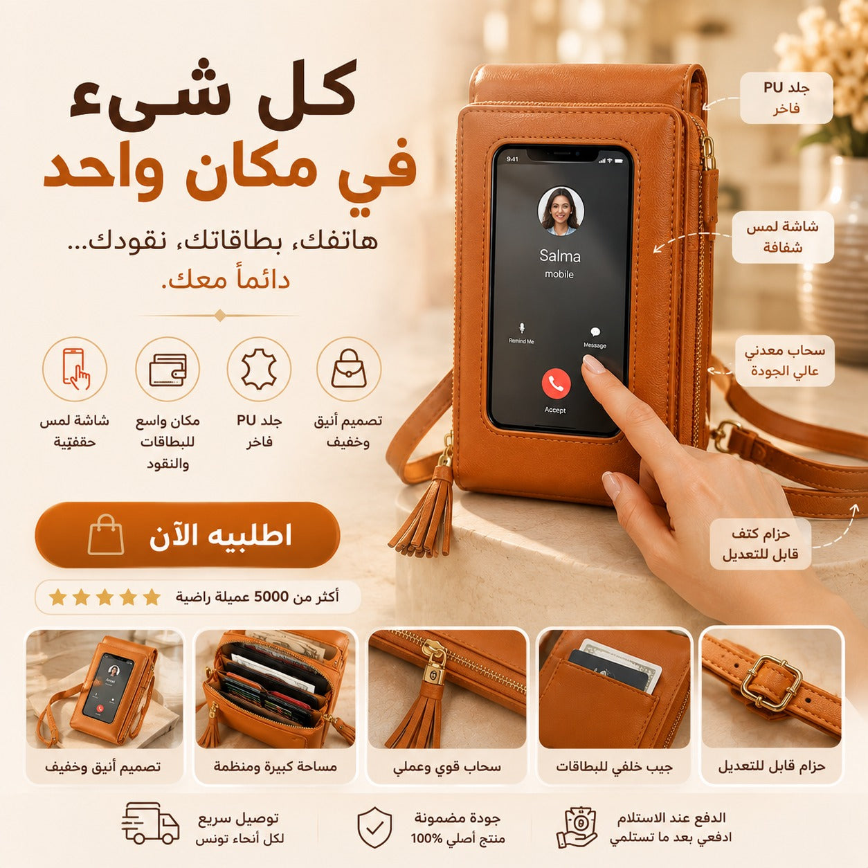 حقيبة الهاتف متعددة الإستعمالات