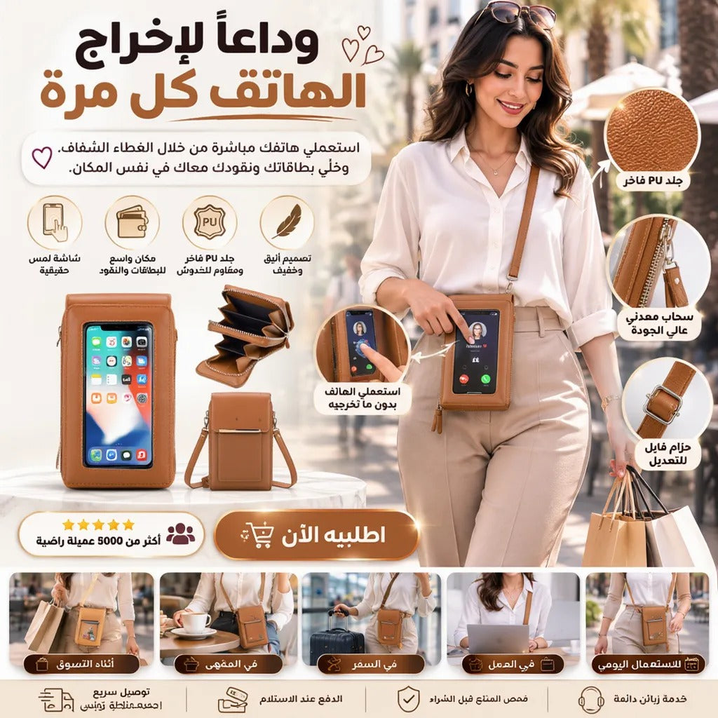 حقيبة الهاتف متعددة الإستعمالات