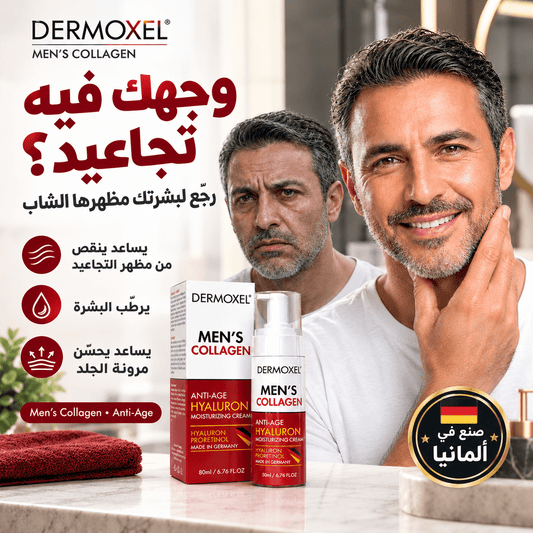 علاج التجاعيد الألماني للرجال - Dermoxel - contigoocontigoocontigooعلاج التجاعيد الألماني للرجال - Dermoxel
