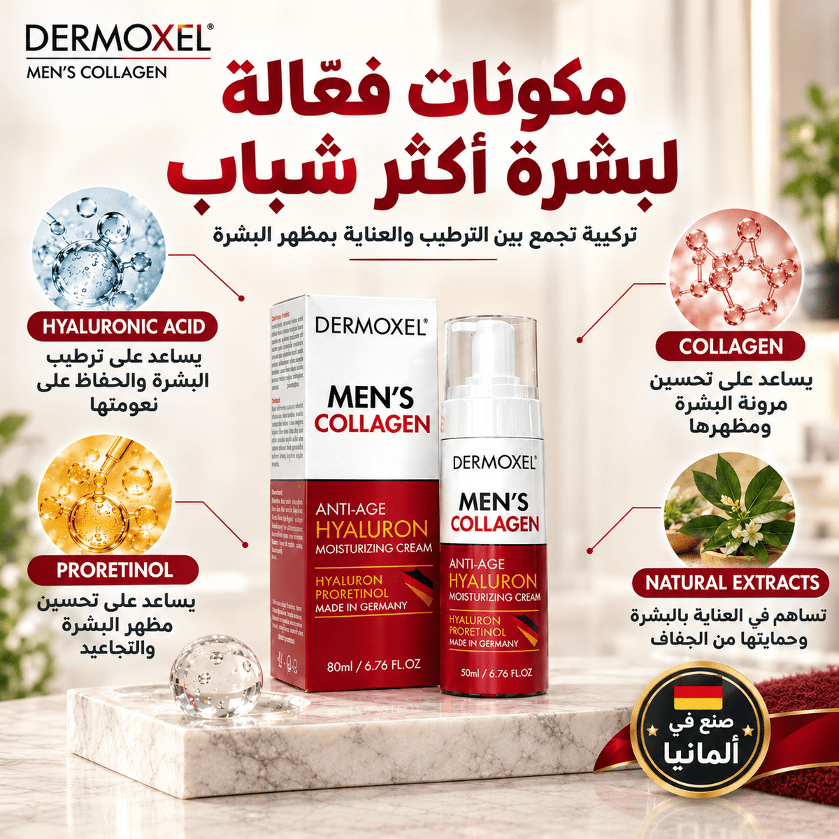 علاج التجاعيد الألماني للرجال - Dermoxel - contigoocontigoocontigooعلاج التجاعيد الألماني للرجال - Dermoxel