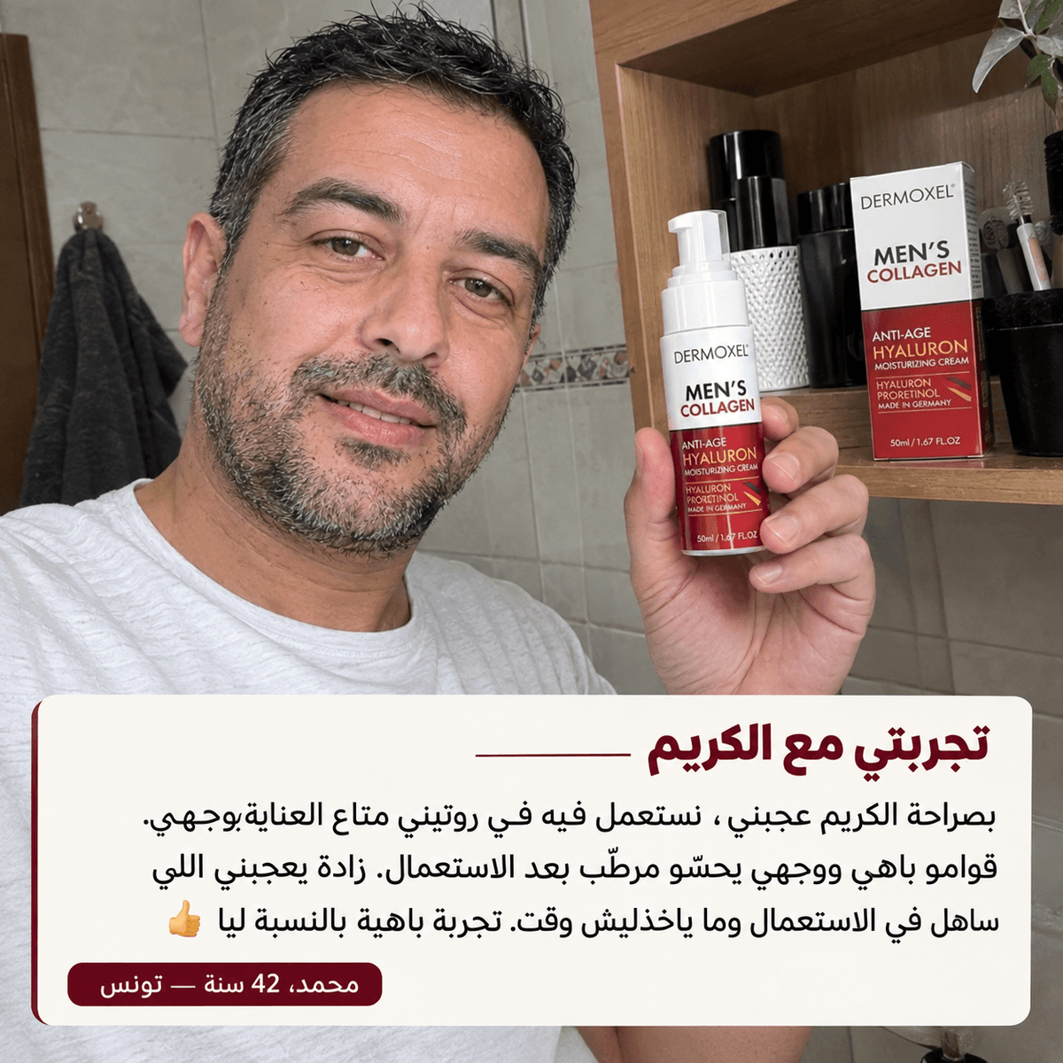 علاج التجاعيد الألماني للرجال - Dermoxel - contigoocontigoocontigooعلاج التجاعيد الألماني للرجال - Dermoxel