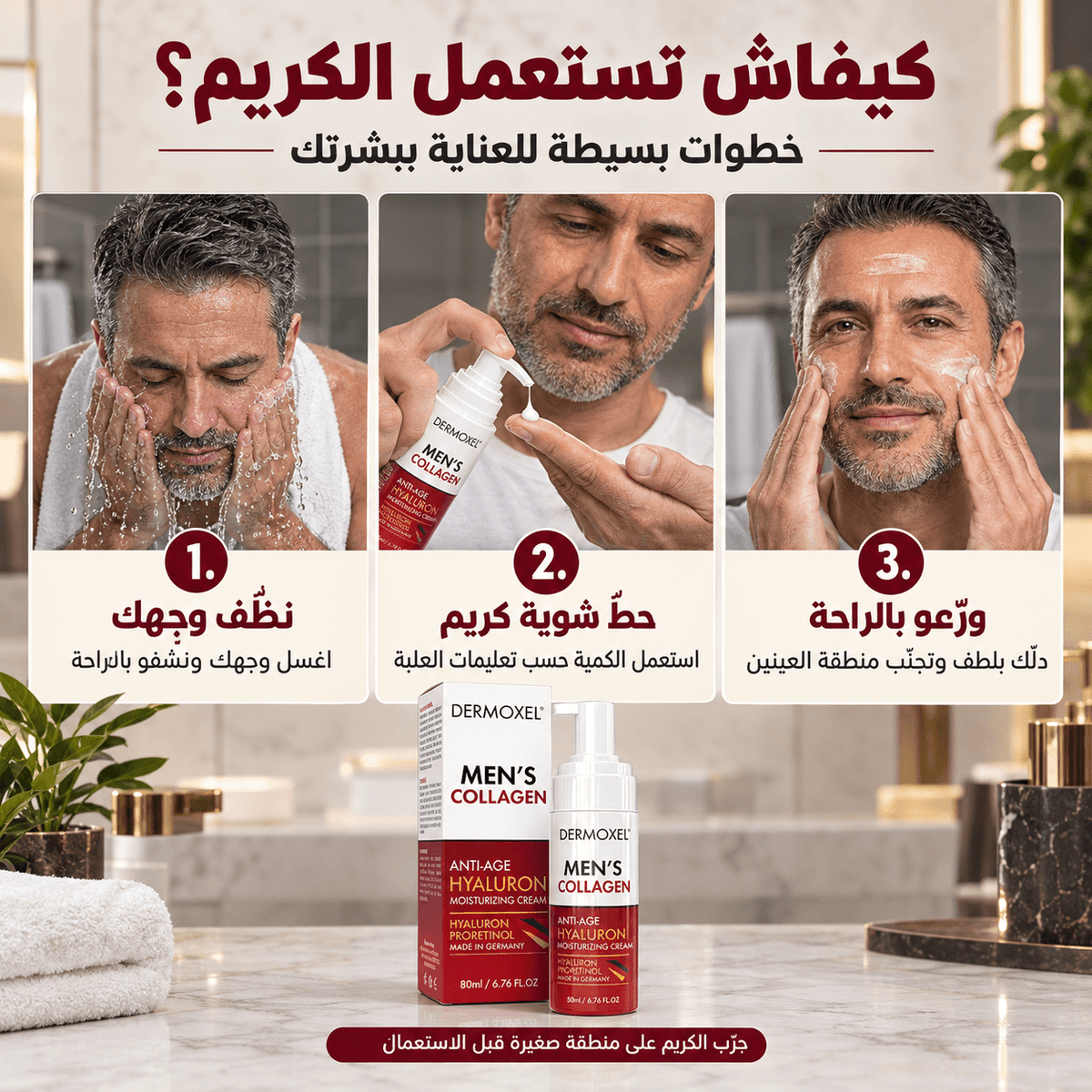 علاج التجاعيد الألماني للرجال - Dermoxel - contigoocontigoocontigooعلاج التجاعيد الألماني للرجال - Dermoxel