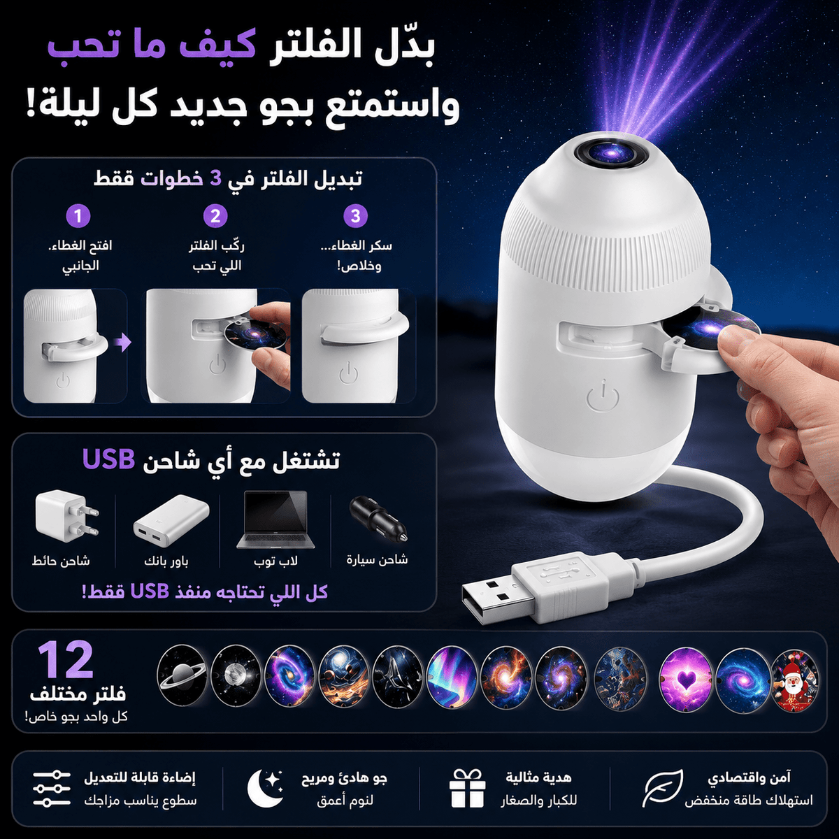 Galaxy Projector 🎇+ 12 filtre - contigoocontigoocontigooGalaxy Projector 🎇+ 12 filtre