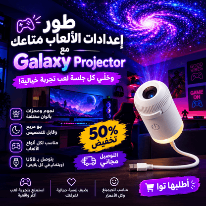 Galaxy Projector 🎇+ 12 filtre - contigoocontigoocontigooGalaxy Projector 🎇+ 12 filtre