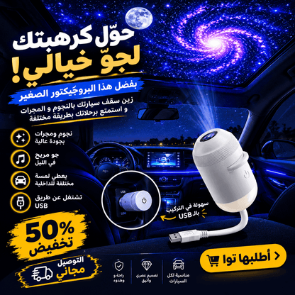 Galaxy Projector 🎇+ 12 filtre - contigoocontigoocontigooGalaxy Projector 🎇+ 12 filtre