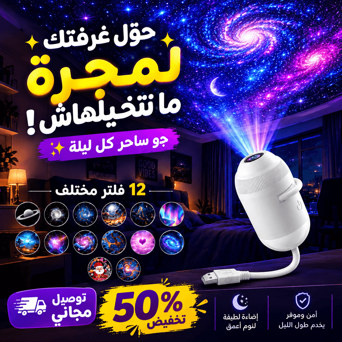 Galaxy Projector 🎇+ 12 filtre - contigoocontigoocontigooGalaxy Projector 🎇+ 12 filtre