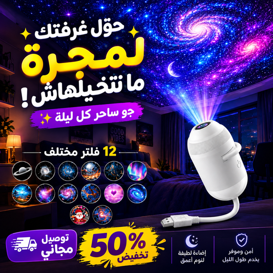 Galaxy Projector 🎇+ 12 filtre - contigoocontigoocontigooGalaxy Projector 🎇+ 12 filtre