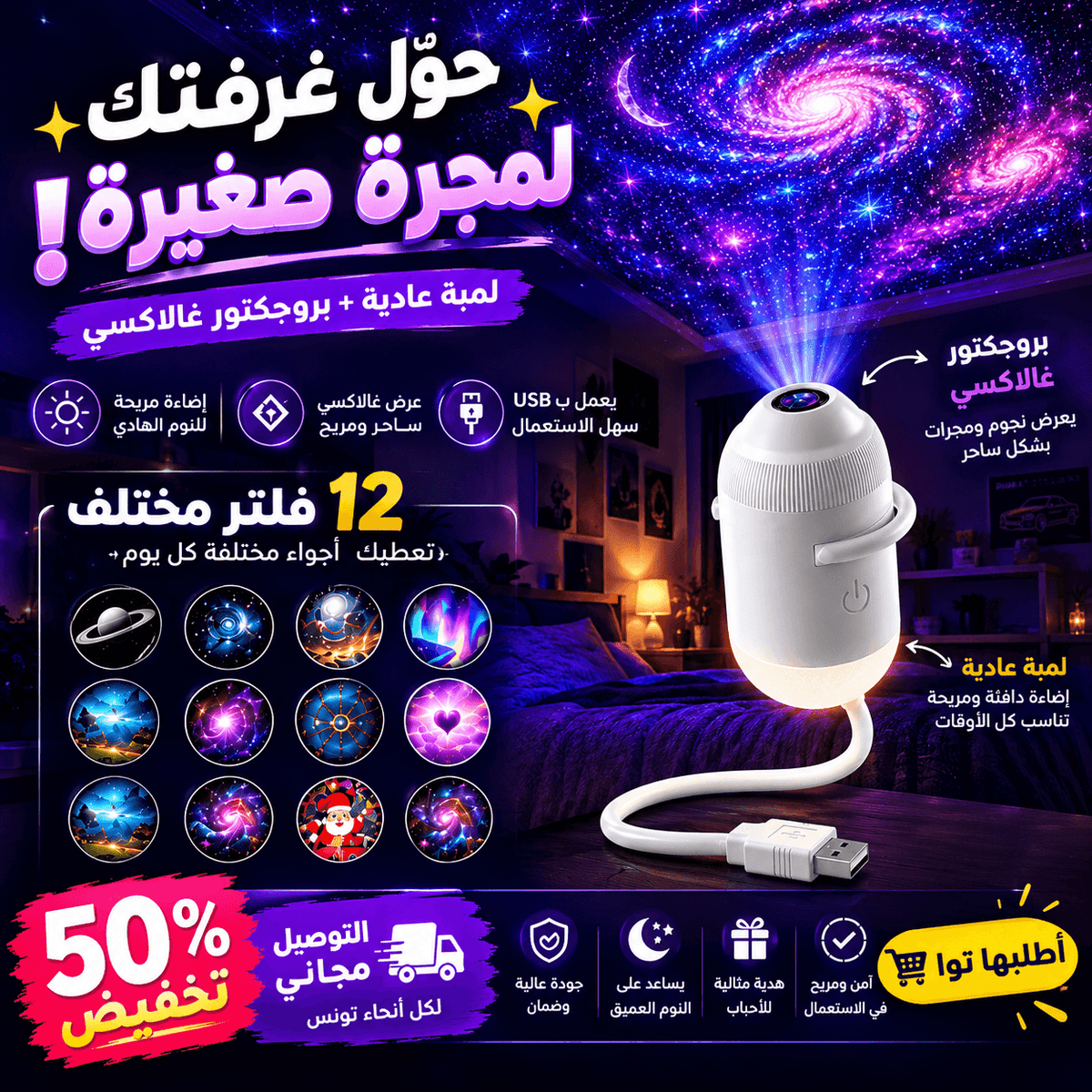 Galaxy Projector 🎇+ 12 filtre - contigoocontigoocontigooGalaxy Projector 🎇+ 12 filtre