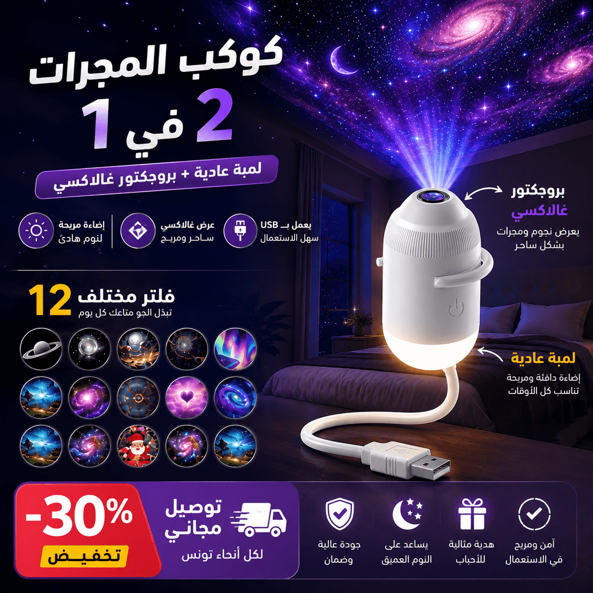 Galaxy Projector 🎇+ 12 filtre - contigoocontigoocontigooGalaxy Projector 🎇+ 12 filtre