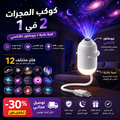 Galaxy Projector 🎇+ 12 filtre - contigoocontigoocontigooGalaxy Projector 🎇+ 12 filtre