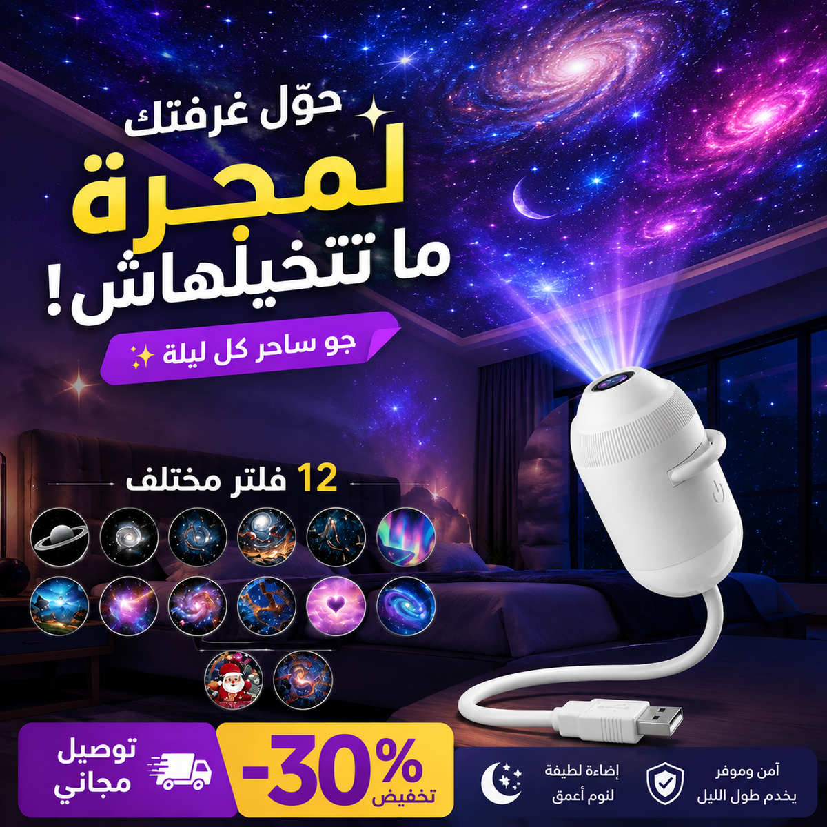 Galaxy Projector 🎇+ 12 filtre - contigoocontigoocontigooGalaxy Projector 🎇+ 12 filtre