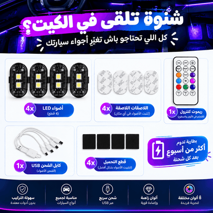 Pack led Arabican sans fil - contigoocontigoocontigooPack led Arabican sans fil