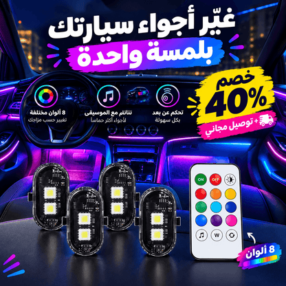 Pack led Arabican sans fil - contigoocontigoocontigooPack led Arabican sans fil